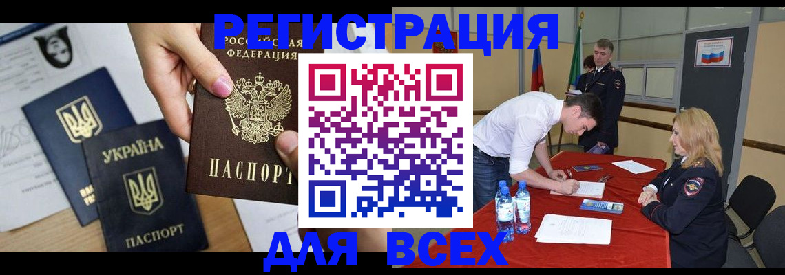 временная регистрация для школы в Барабинске