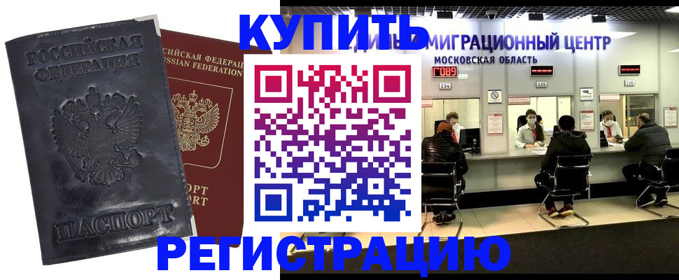 прописка иностранных граждан в Барабинске