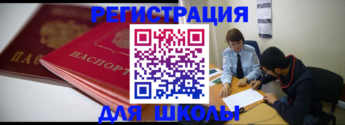 временная регистрация 2025 в Барабинске