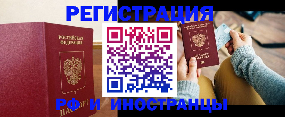 временная регистрация госуслуги в Барабинске