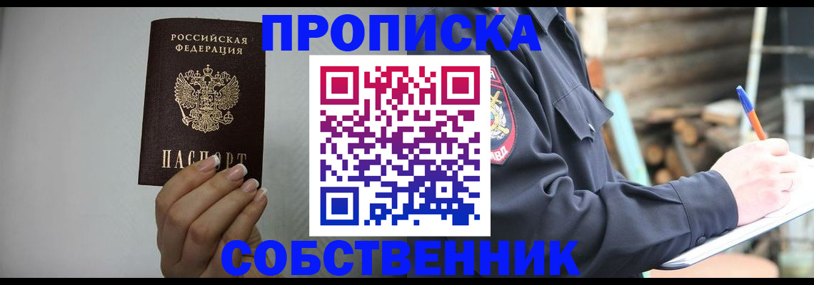 временная регистрация надежно в Барабинске