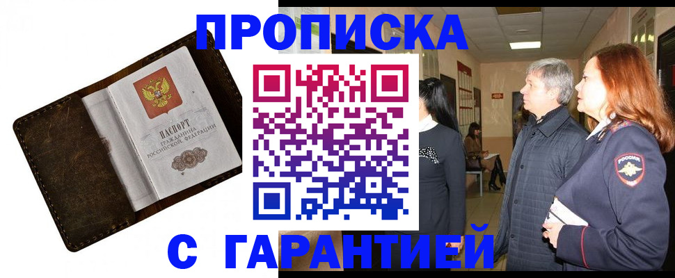 временная регистрация госуслуги в Барабинске