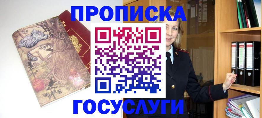 временная регистрация недорого в Барабинске