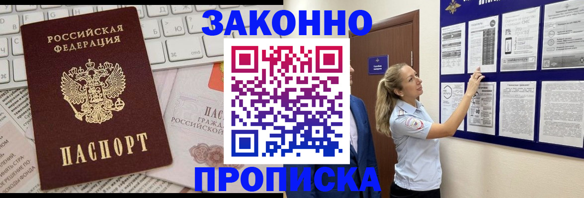 миграционный учет в Барабинске