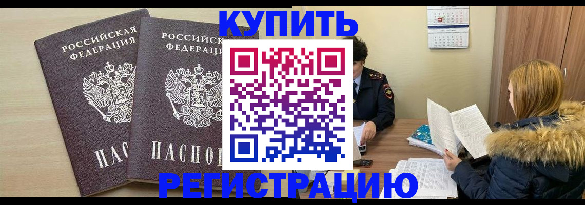 прописка для кредита в Барабинске