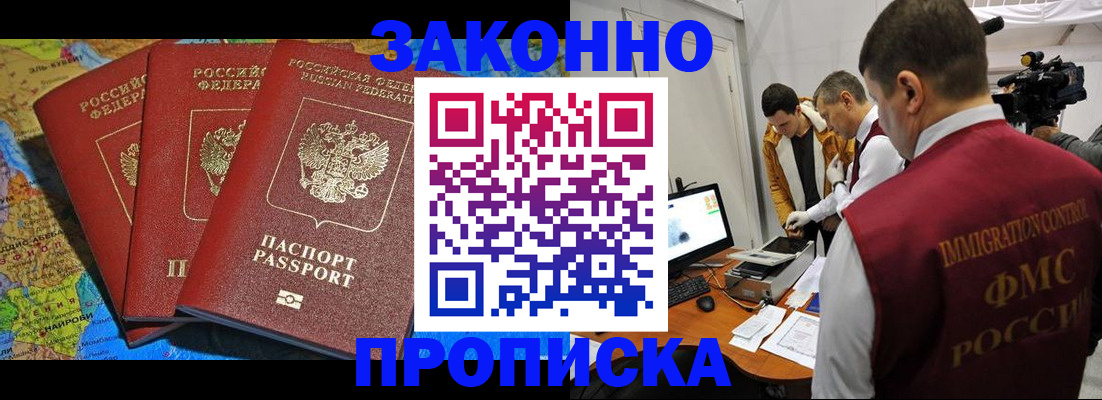 прописка от собственника в Барабинске