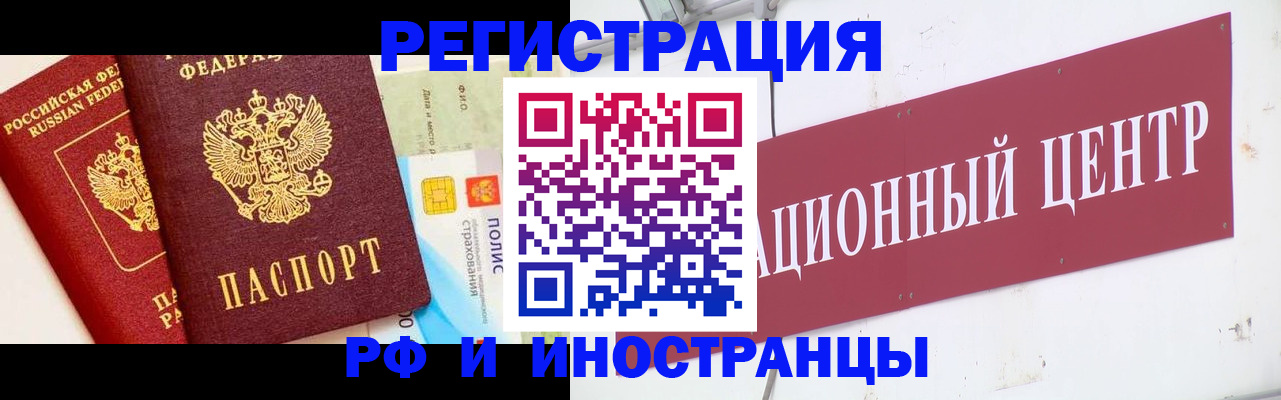 прописка для работы в Барабинске