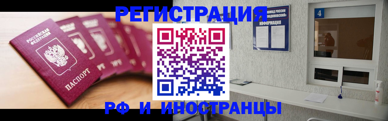 временная регистрация недорого в Барабинске